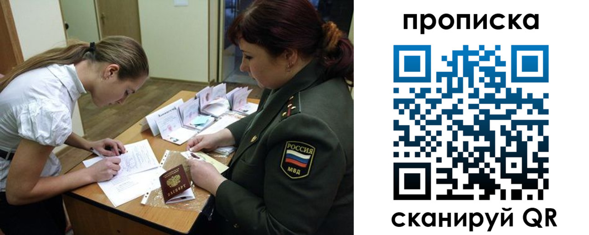 прописка для работы в Лагани